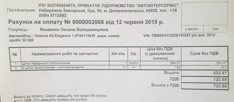 ТО -3 2