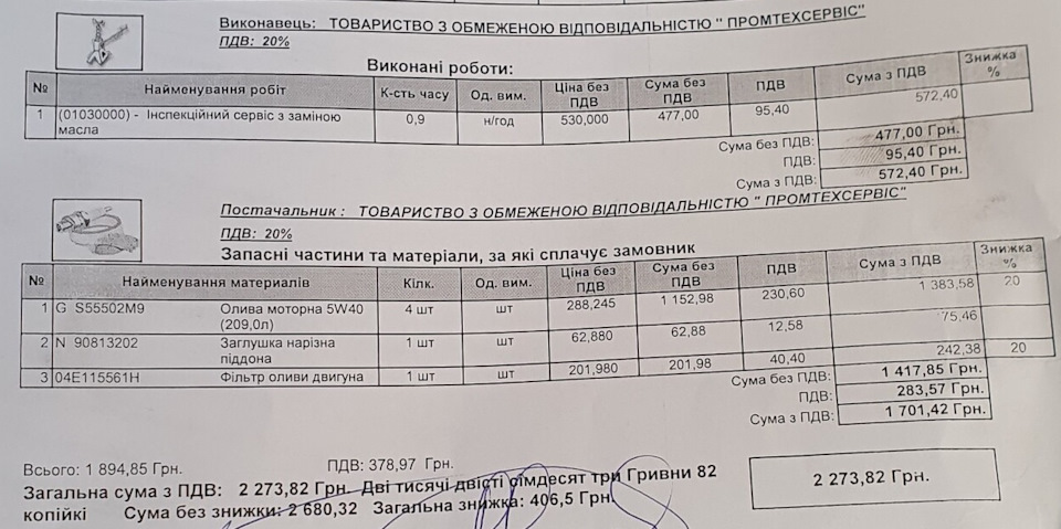 Заміна масла 10к 1