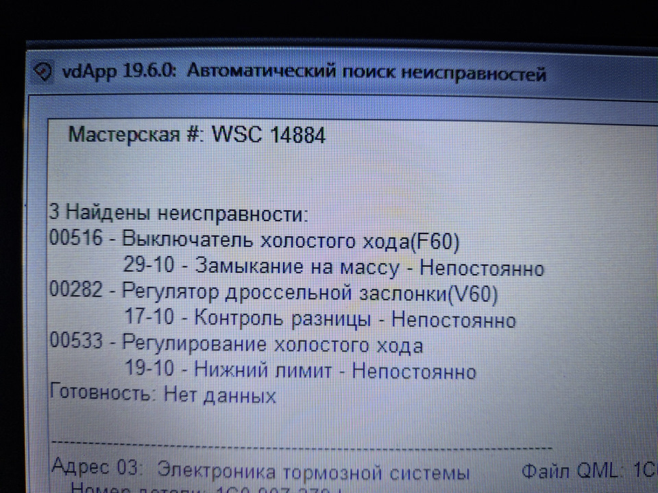 Вася Діагност 3