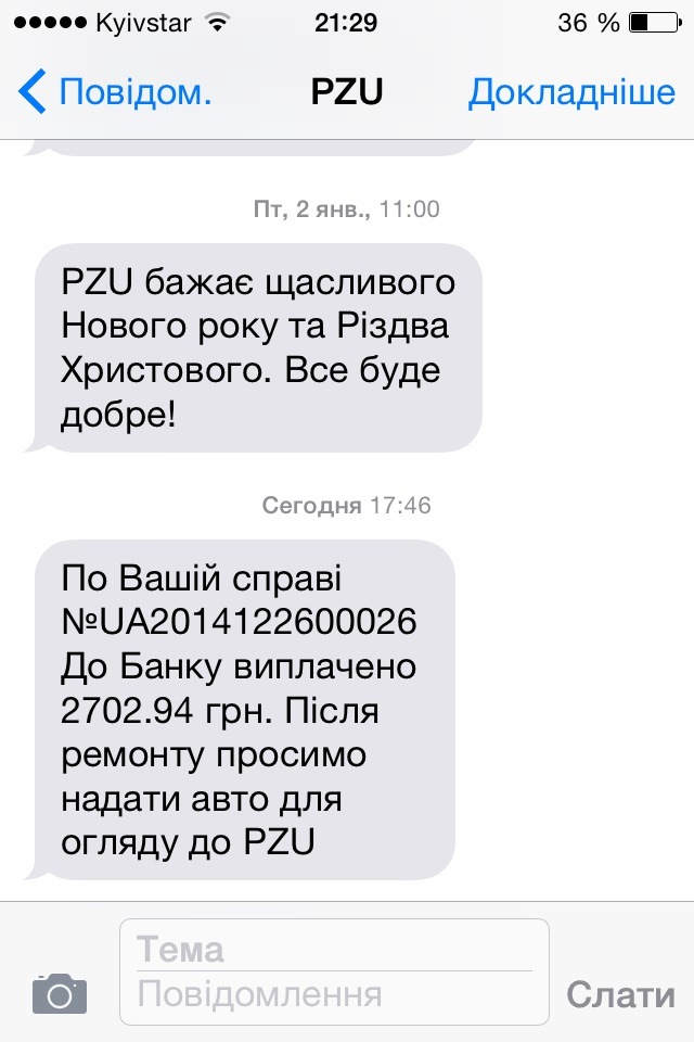 НАСТУП! 1