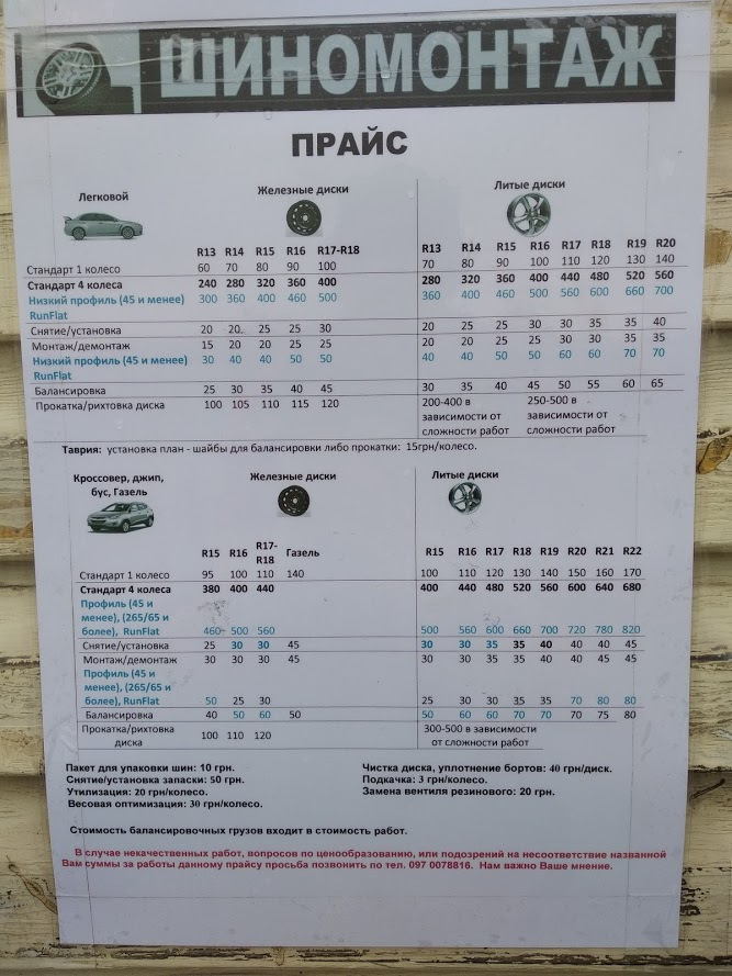 Заміна гуми на зимову на залізцях 1
