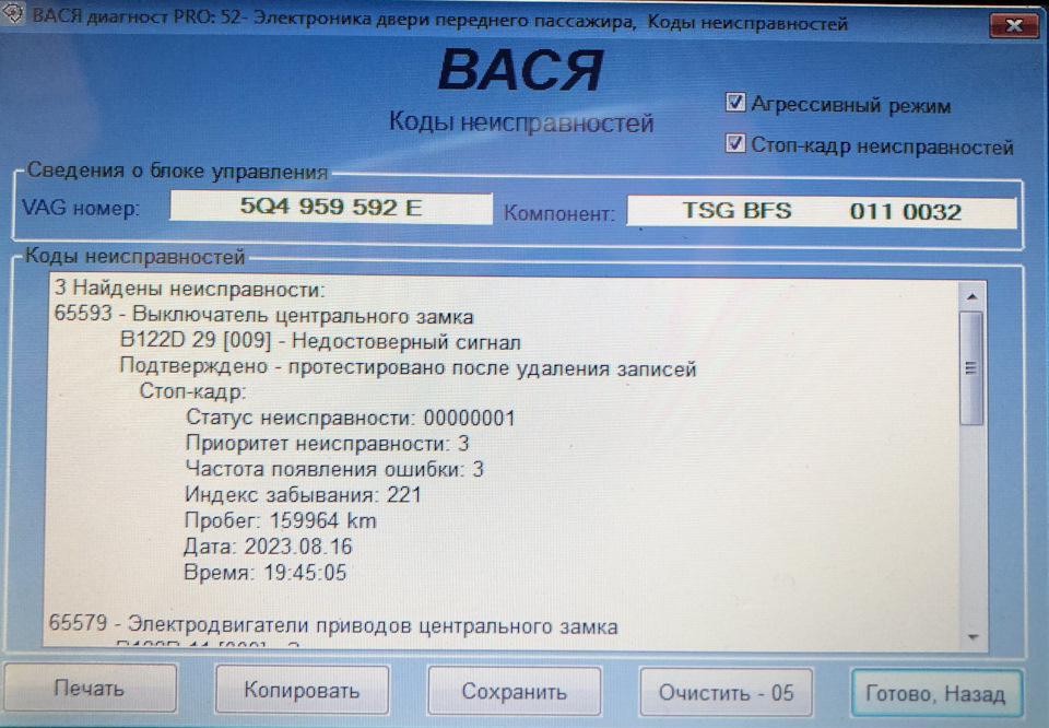 Не працює ЦЗ пасажирських дверей 5