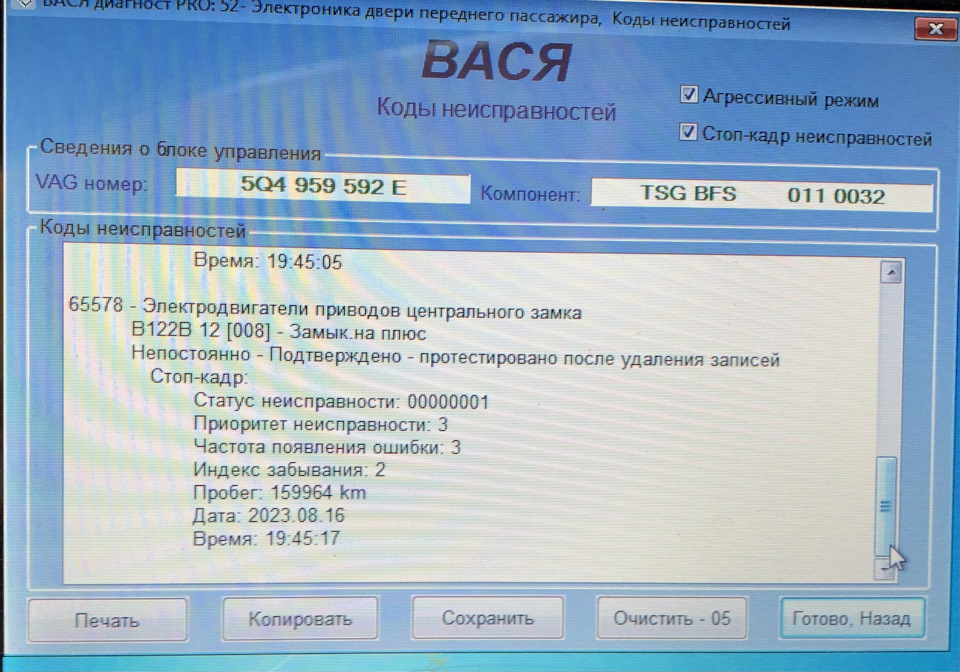Не працює ЦЗ пасажирських дверей 3