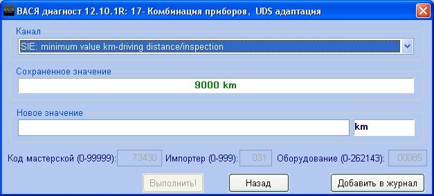 Кодування міжсервісних інтервалів. UDS адаптація. 4