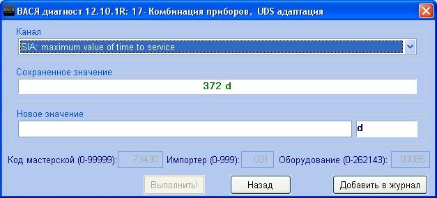 Кодування міжсервісних інтервалів. UDS адаптація. 3