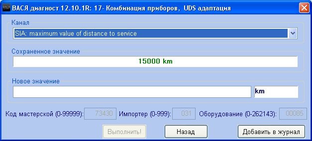 Кодування міжсервісних інтервалів. UDS адаптація. 2
