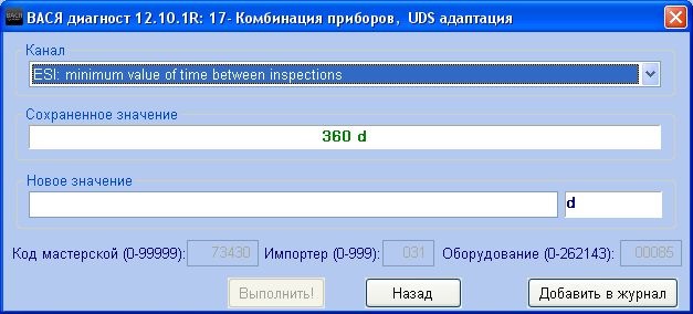 Кодування міжсервісних інтервалів. UDS адаптація. 5
