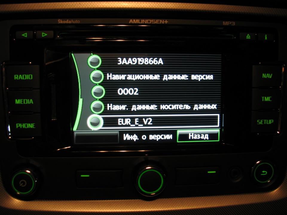 AMUNDSEN+, він RNS 315, він же MEDIA SYSTEM 2.2, він же ... Частина 1: Сервісний режим 5