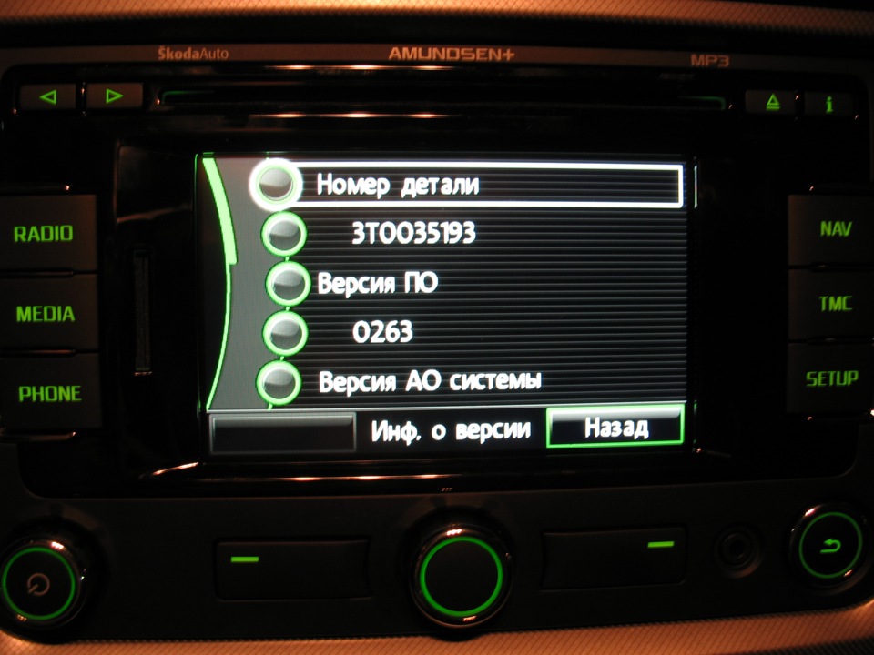 AMUNDSEN+, він RNS 315, він же MEDIA SYSTEM 2.2, він же ... Частина 1: Сервісний режим 3