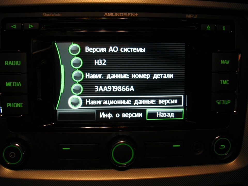 AMUNDSEN+, він RNS 315, він же MEDIA SYSTEM 2.2, він же ... Частина 1: Сервісний режим 4