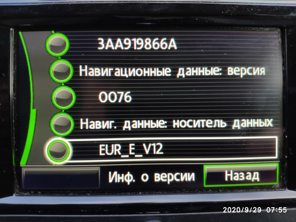 AMUNDSEN+, він же RNS 315, він же MEDIA SYSTEM 5