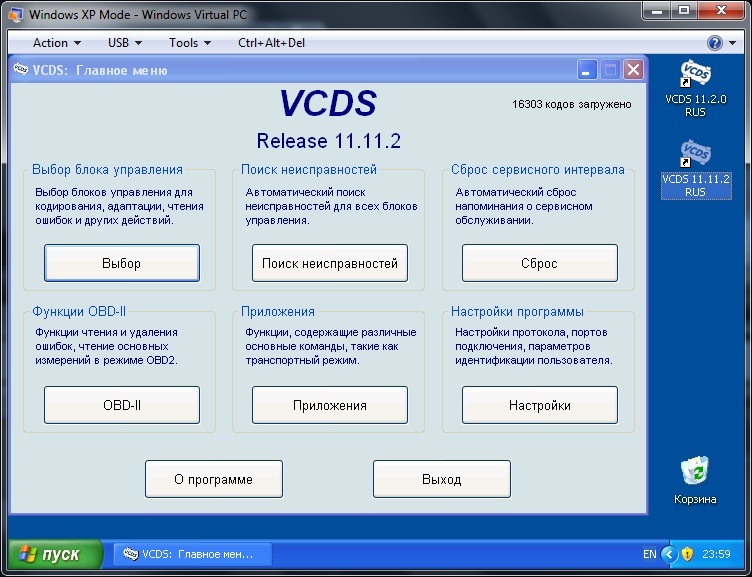 Друг і помічник VAG-водника: Русифікація VCDS 11.11.2 та 11.2.0 2