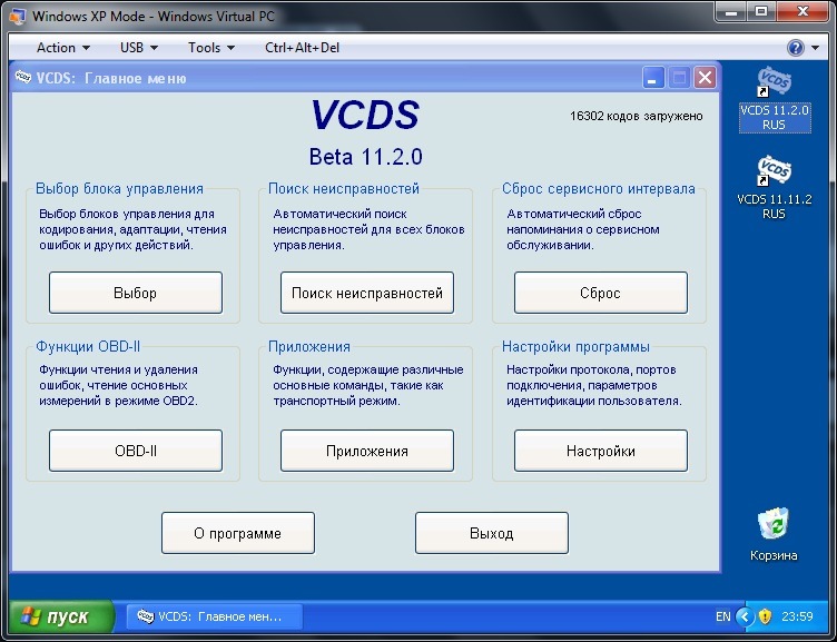Друг і помічник VAG-водника: Русифікація VCDS 11.11.2 та 11.2.0 1