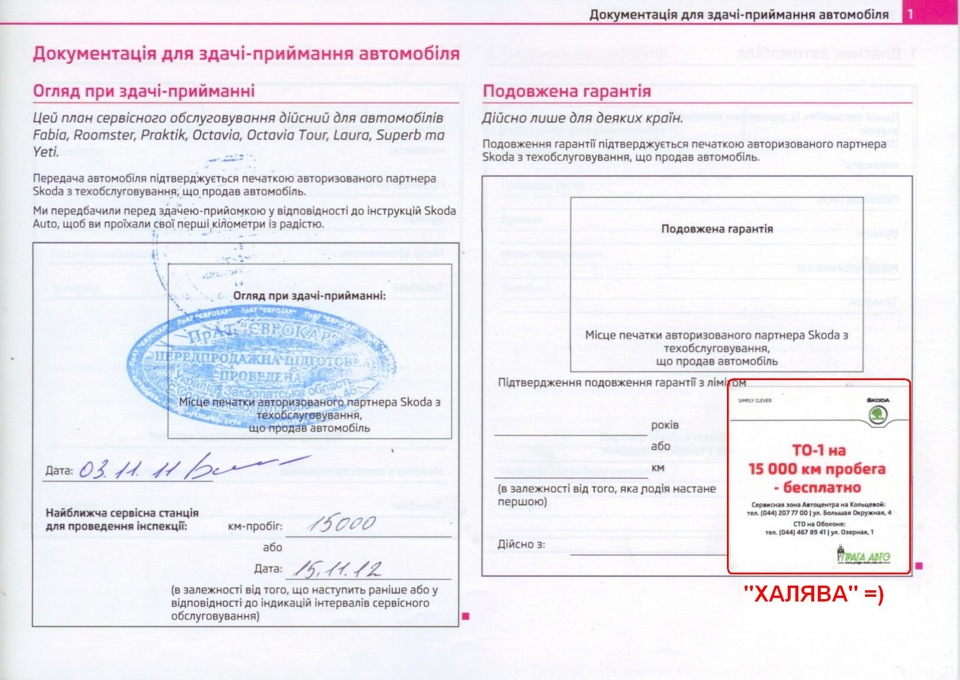 ТО1 6700км - акційно-подарункове 4