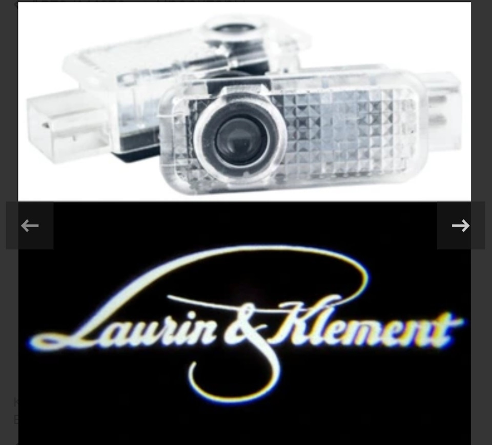 Led проекція у двері Laurin&Klement 5