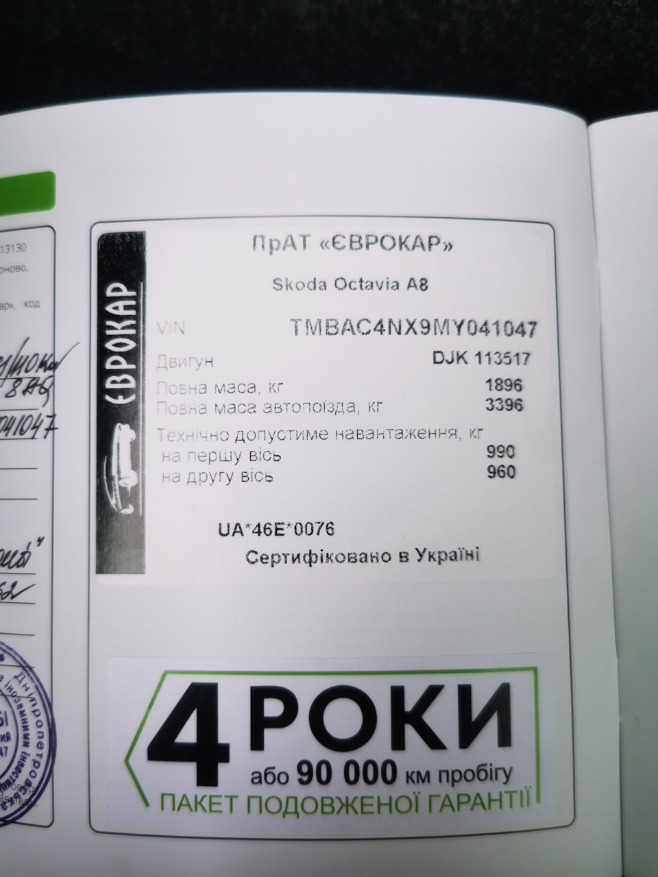 5 днів і 200 к.м разом 4