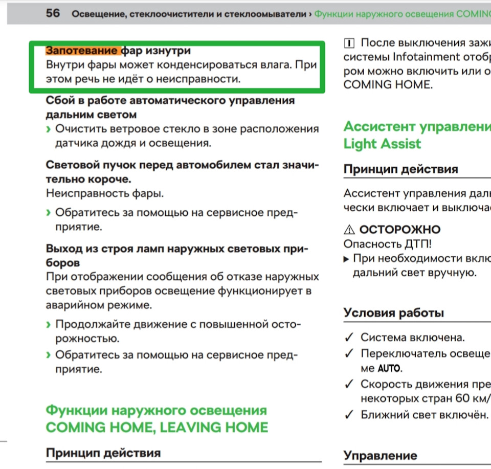 Запотевание фар 4