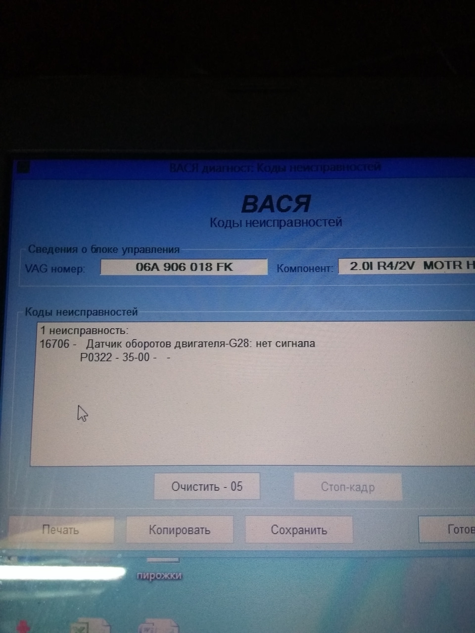 G28 Заміна датчика положення колінчастого валу ... 1