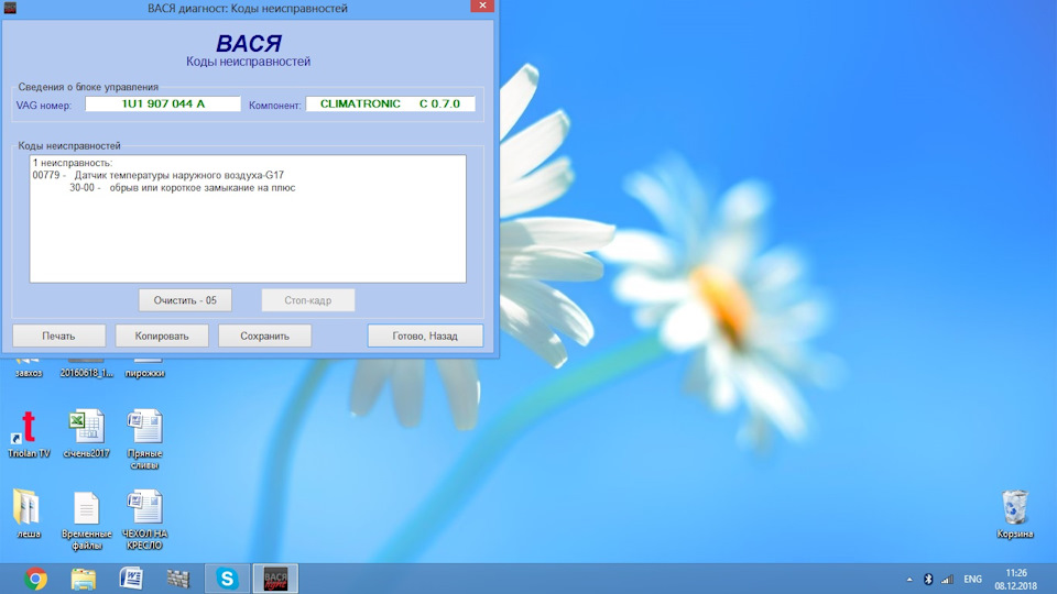 Перша діагностика VAG-COM 409,1 ВАСЕЙ Оо… 3
