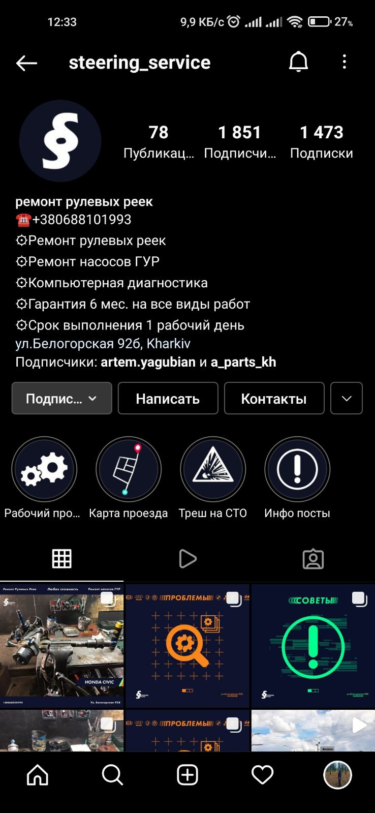 Теч кермової рейки і подальший її ремонт ... 3
