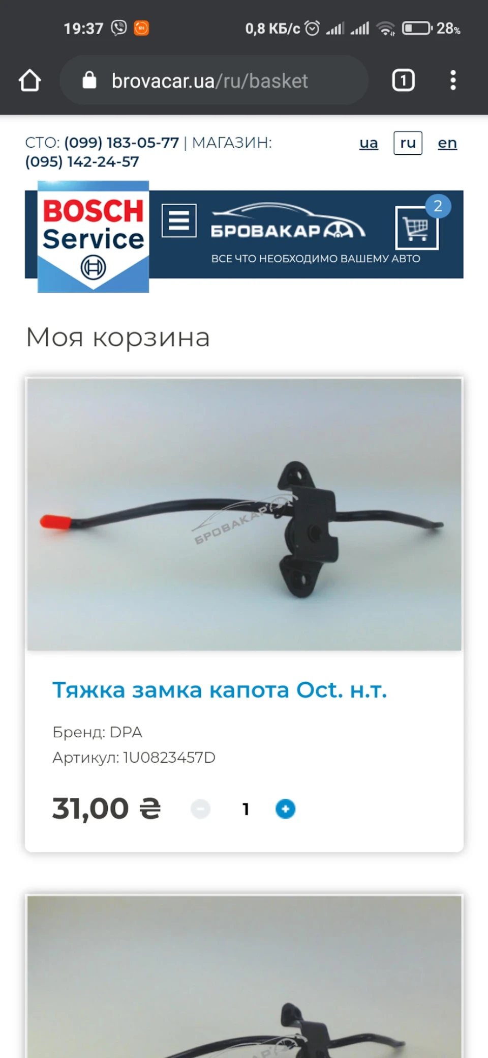 Тяга замку капота…