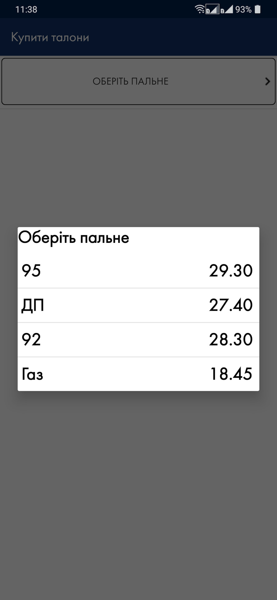 Витрата палива 2
