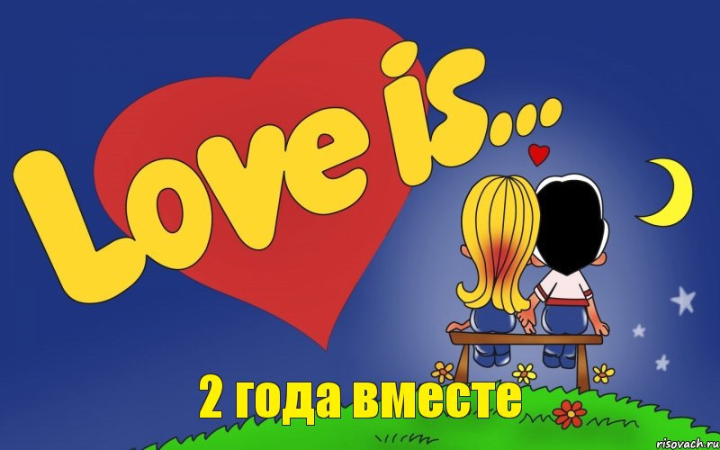 № 60. Два роки разом із не VRS 1