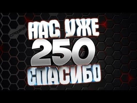 № 7. Ура! Перша кругла цифра! 250 передплатників 1