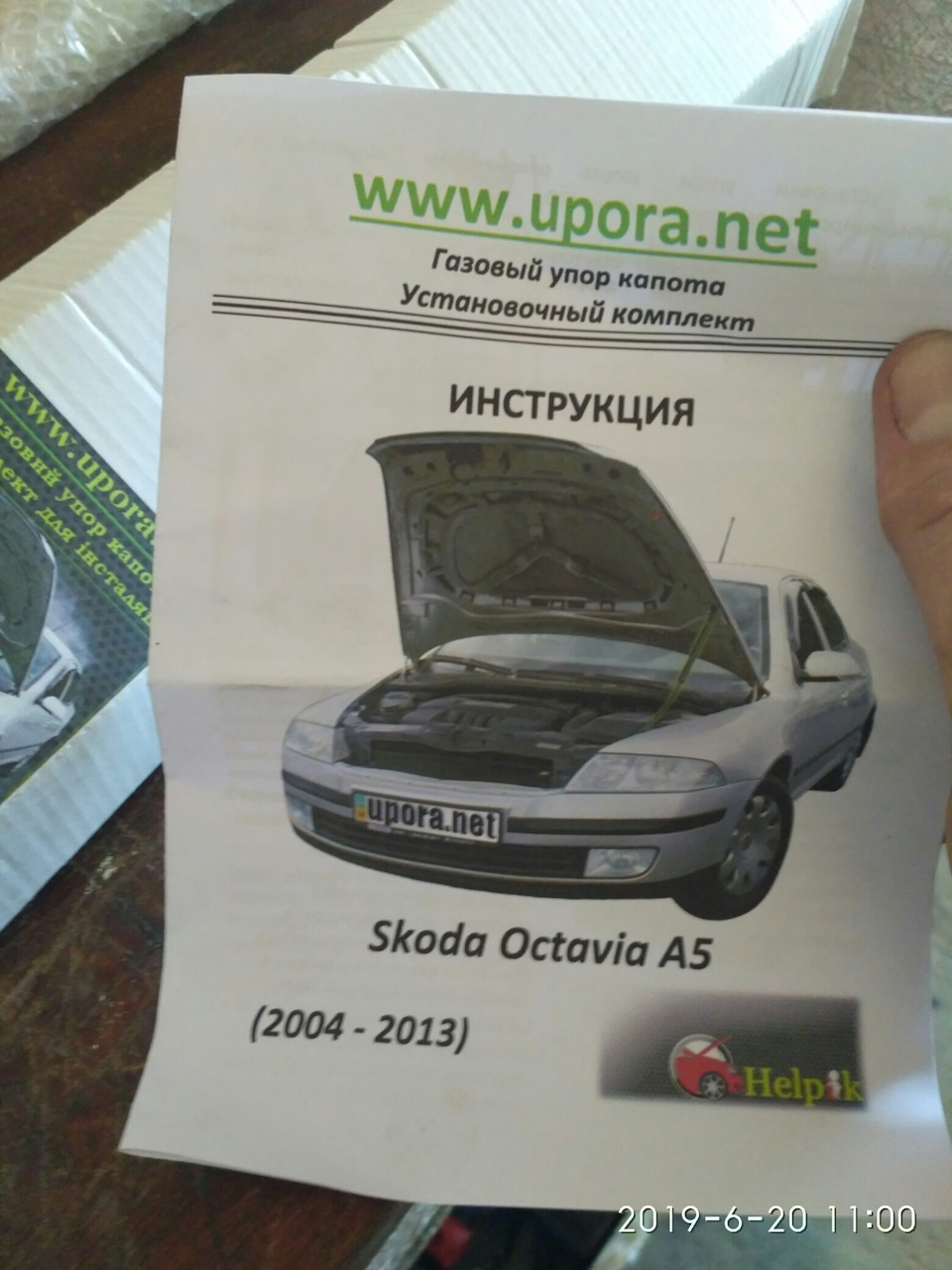 Упор капота 2