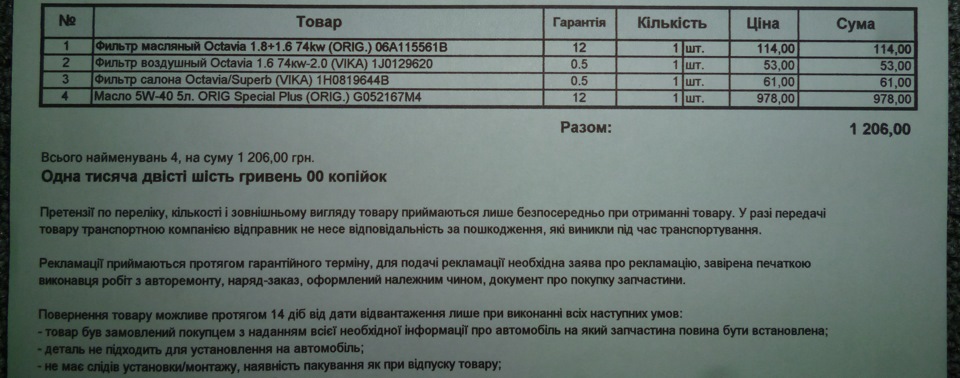 Готуємось до ТО 3