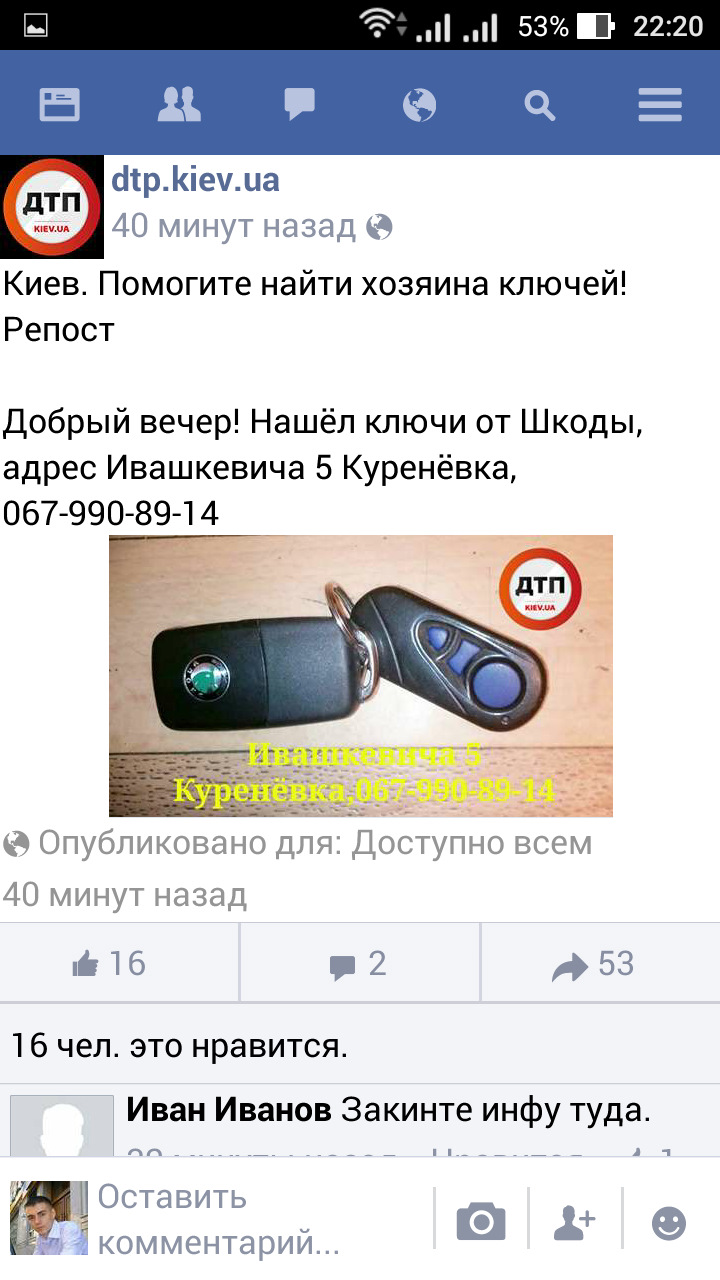 Знайдені ключі Skoda Київ (господар знайдено) 1