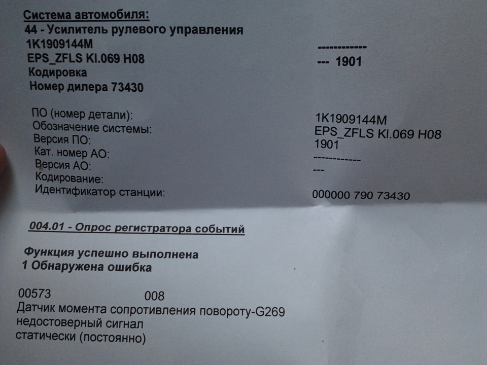потрібна допомога! Помилка, жовте кермо 1