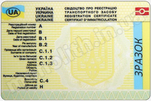 Реєстрація ГБО в МРЕО 1