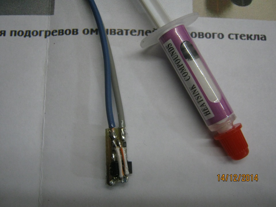 Підігріви форсунок омивача лобового скла. 4