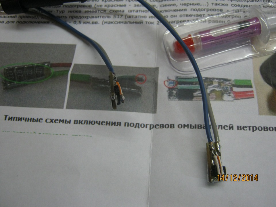 Підігріви форсунок омивача лобового скла. 1