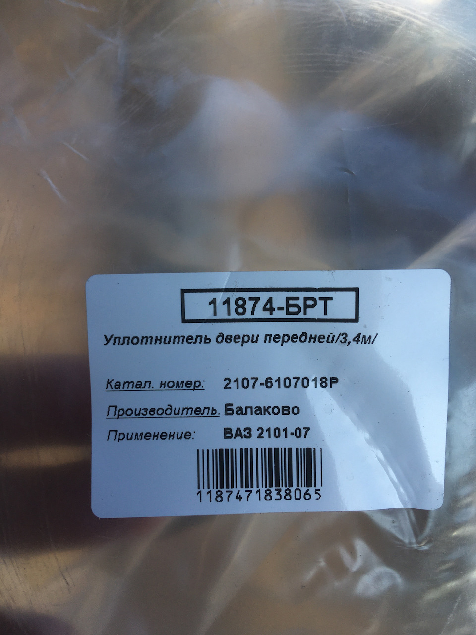 Ущільнювач капота 1