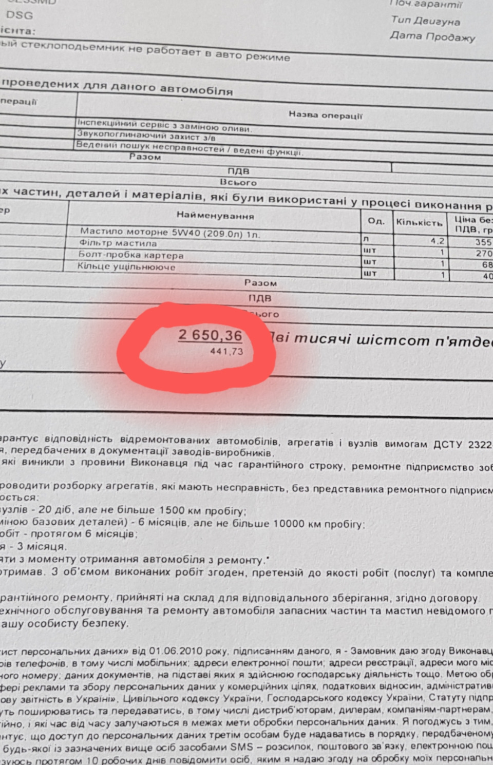 Заміна мастила після року володіння авто 4