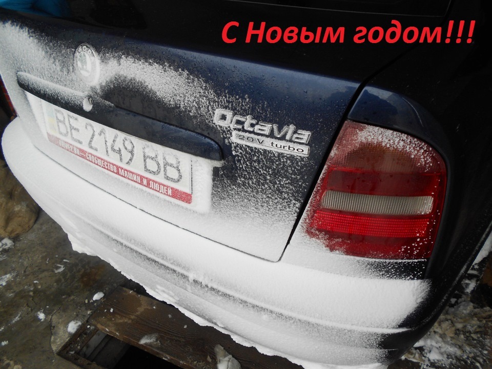 З наступаючим! 1