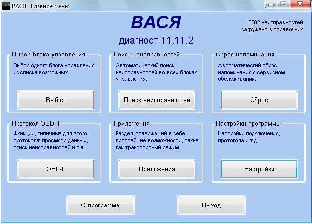 ВАСЯ ДІАГНОСТІ 11.11.2 (VCDS 11.11 RUS) 1