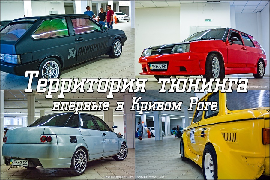 Територія тюнінгу 1