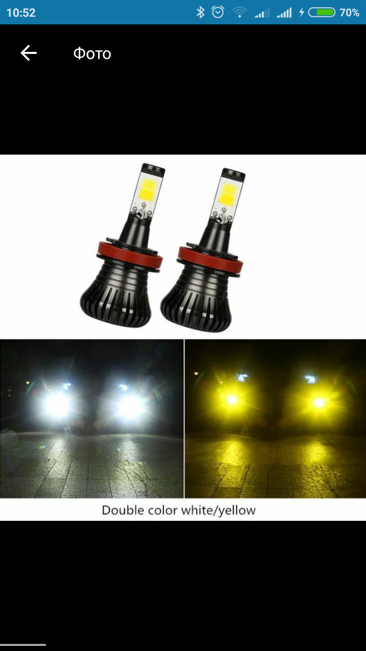 Двокольорові Led лампи в ПТФ 1