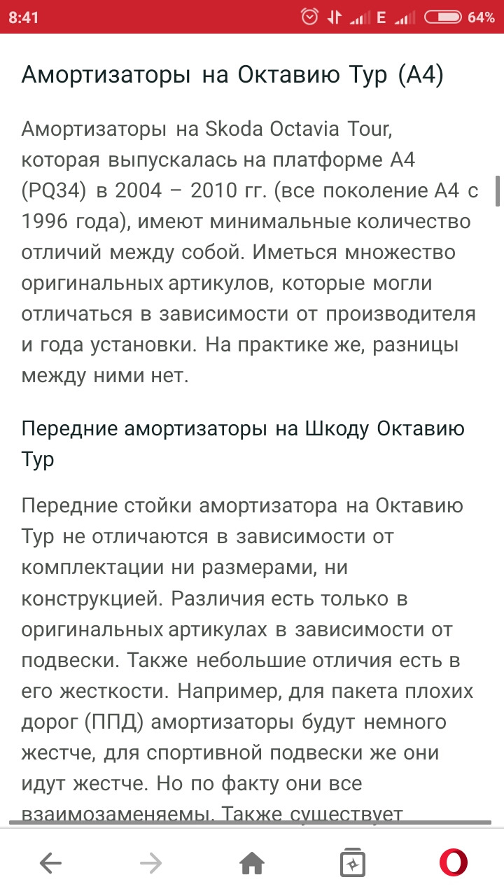 Потрібна допомога у виборі передніх амортизаторів 5