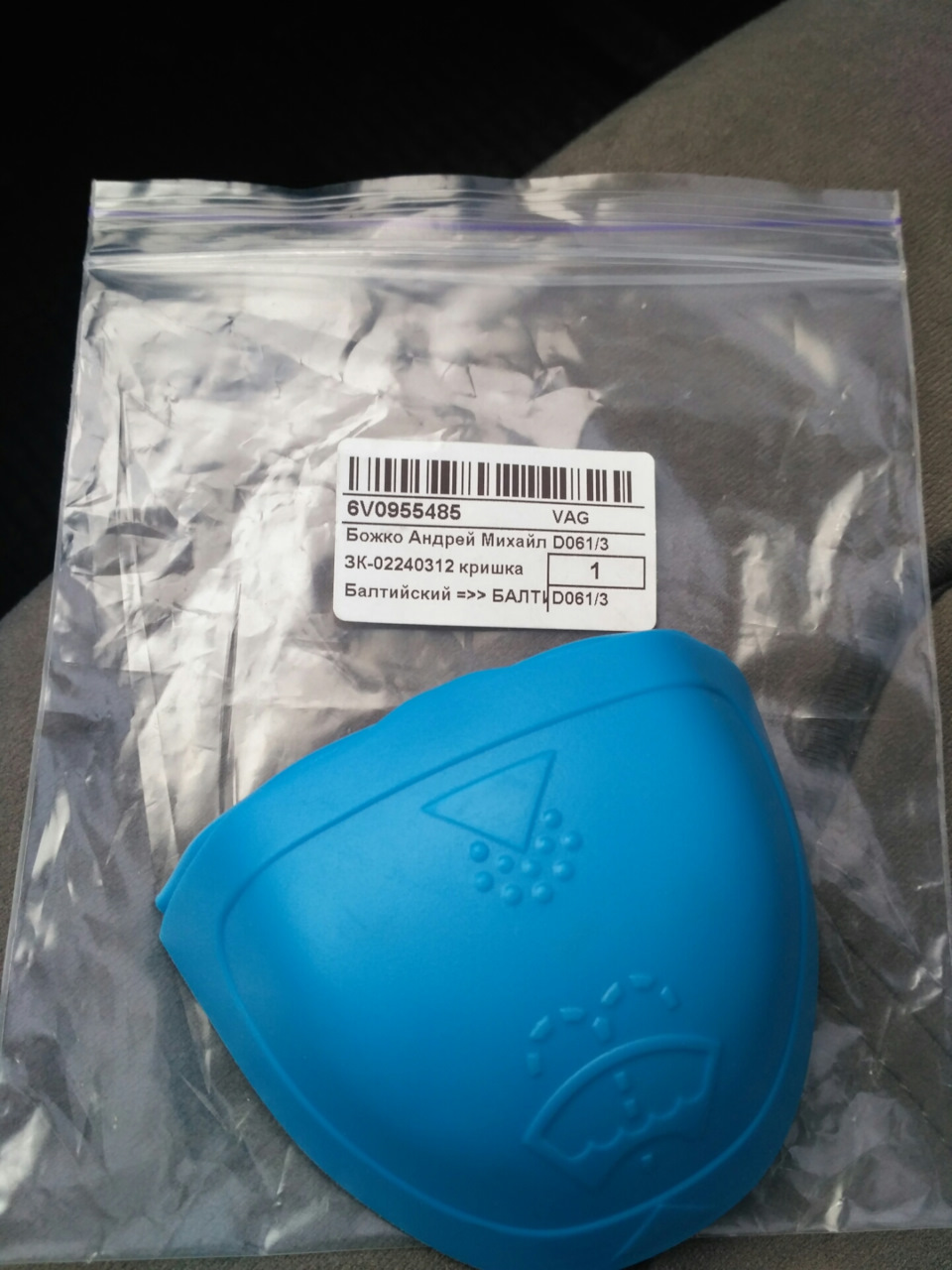 Силіконова лійка-кришка бачка омивача (VAG 6V0955485) 4