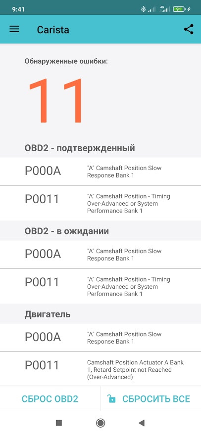 Боротьба з помилками P000A, P0011 1