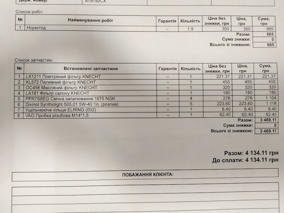 ТО після покупки 1