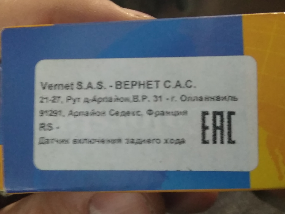 Не працює датчик заднього ходу. Зима 5 4