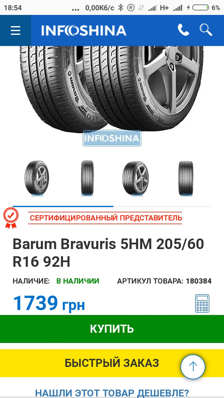 Змінив диски та шини. Весна 4 5