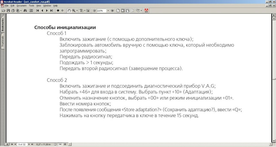 Радіоуправління брелком - як підключити. Весна 3 4