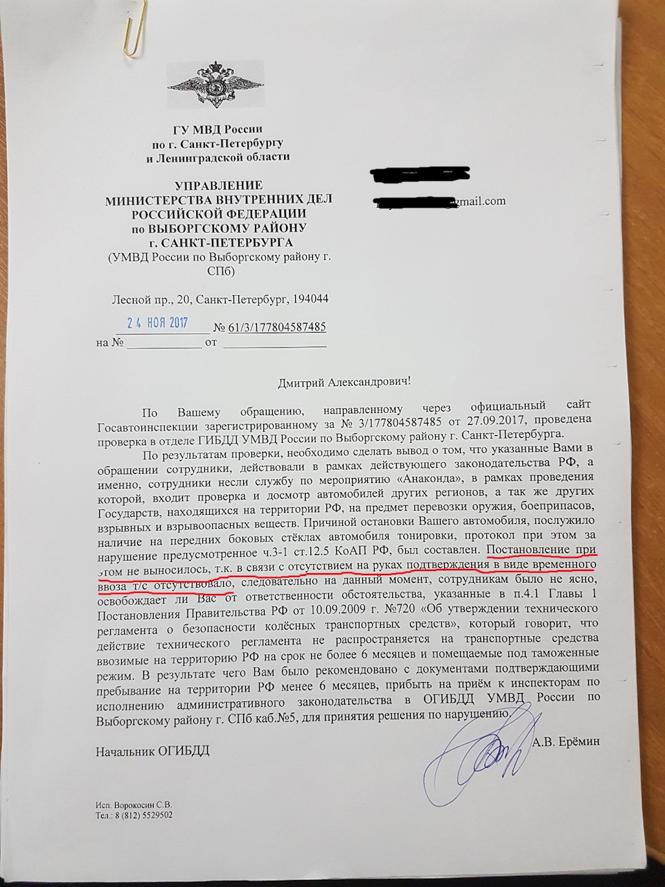 Чим закінчилася історія зі скаргою на інспекторів 1