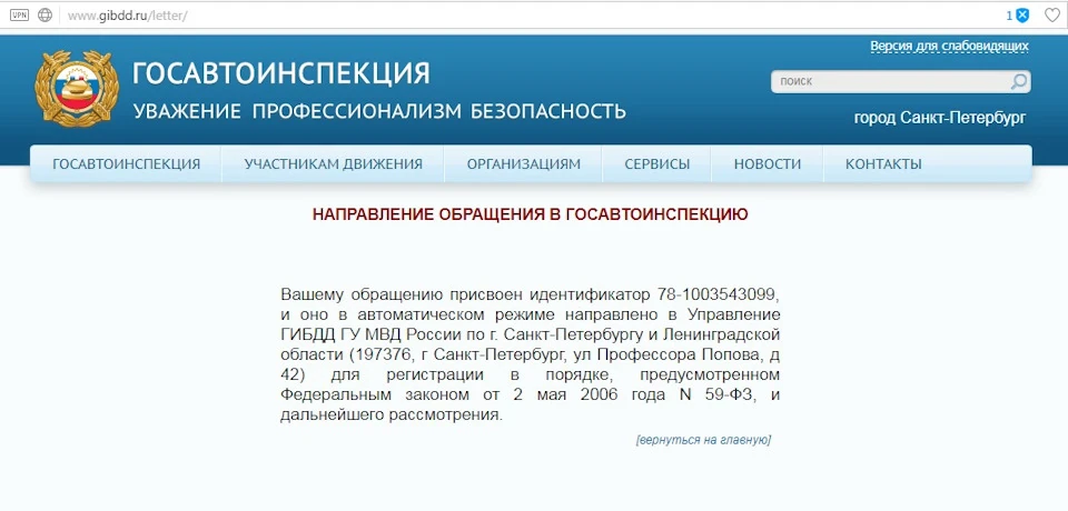 Написав скаргу на інспекторів
